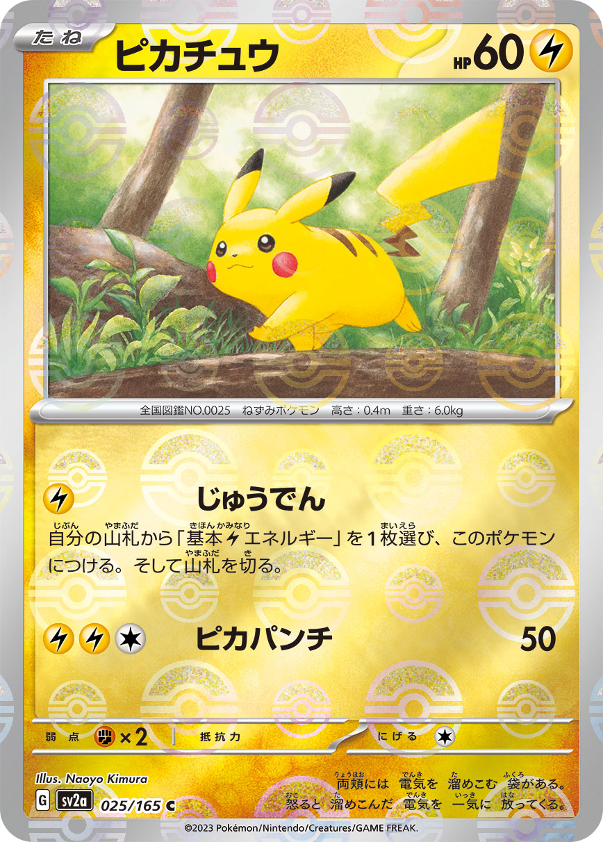 Pikachu C Mirror SV2a 025/165