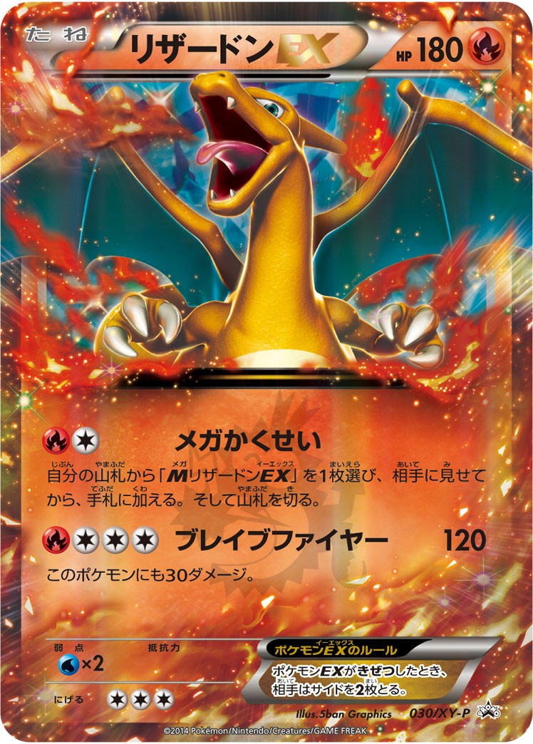 Charizard EX PROMO 030/XY-P