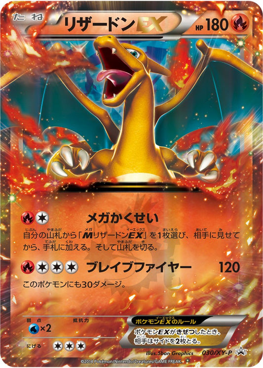 Charizard EX PROMO 030/XY-P
