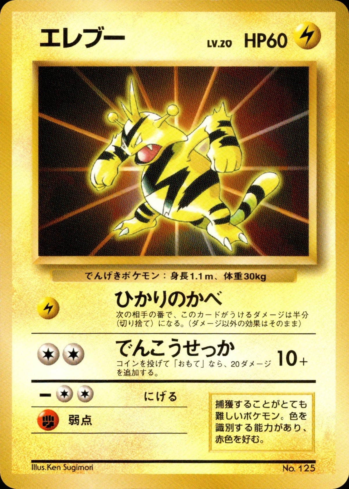 Electabuzz Promo