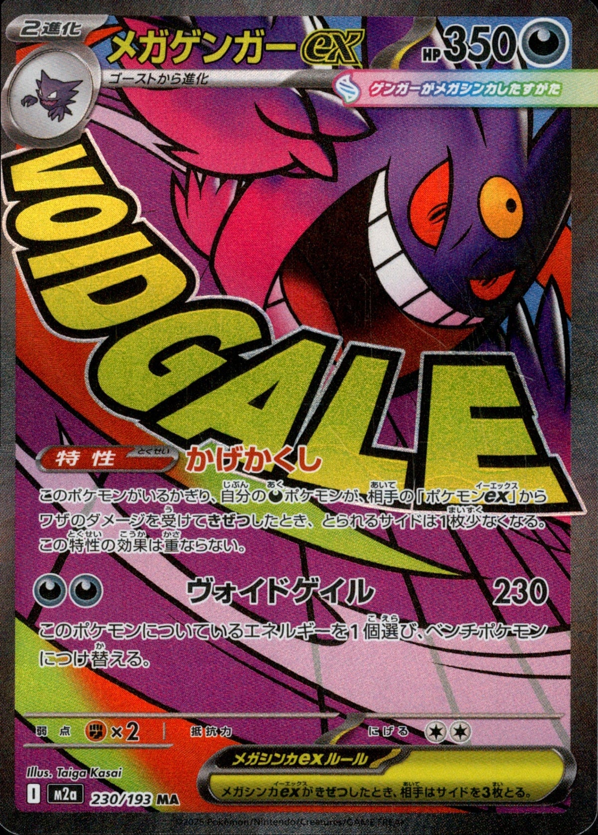 Mega Gengarex MA M2a 230/193