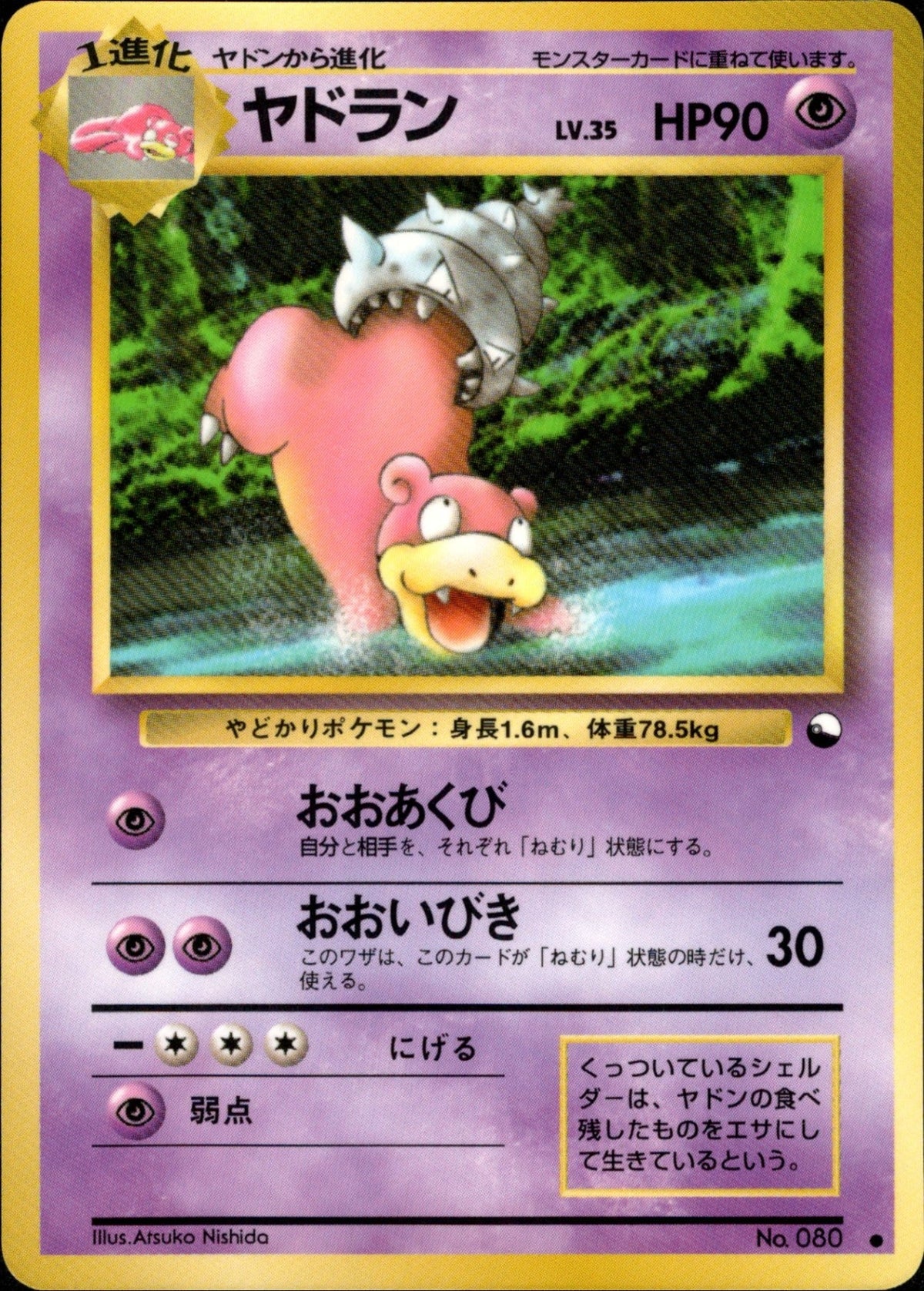 Slowbro ● 1stG 021/036