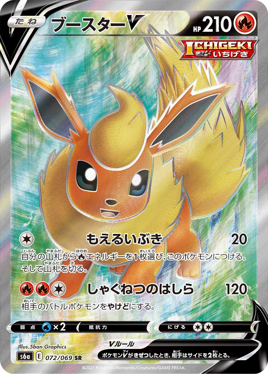 Flareon V SR S6a 072/069