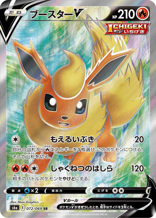 Flareon V SR S6a 072/069
