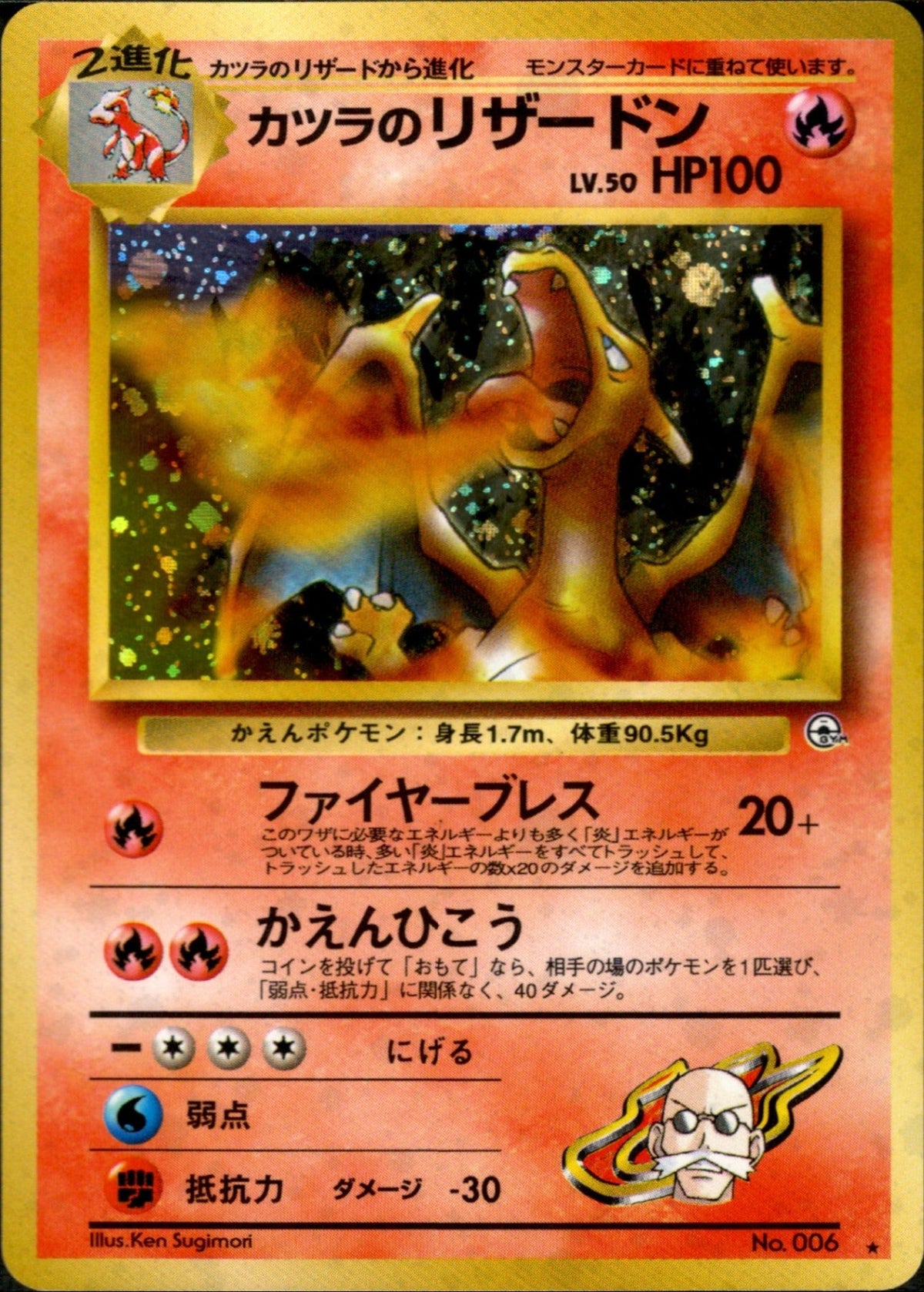 Blaine's Charizard ★ 1stGYM2 032/098
