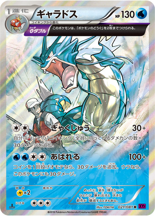 Gyarados R XY7 021/081