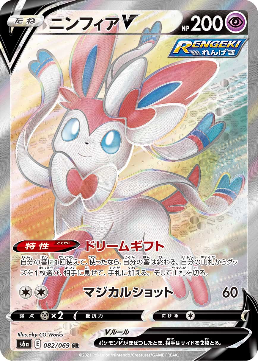 Sylveon V SR S6a 082/069