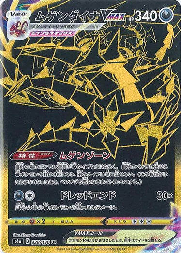 Eternatus VMAX UR S4a 328/190
