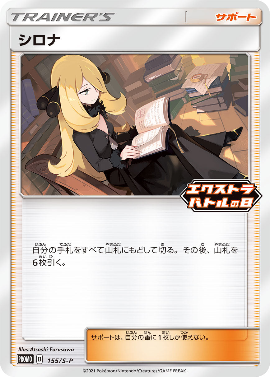 Cynthia PROMO 155/S-P