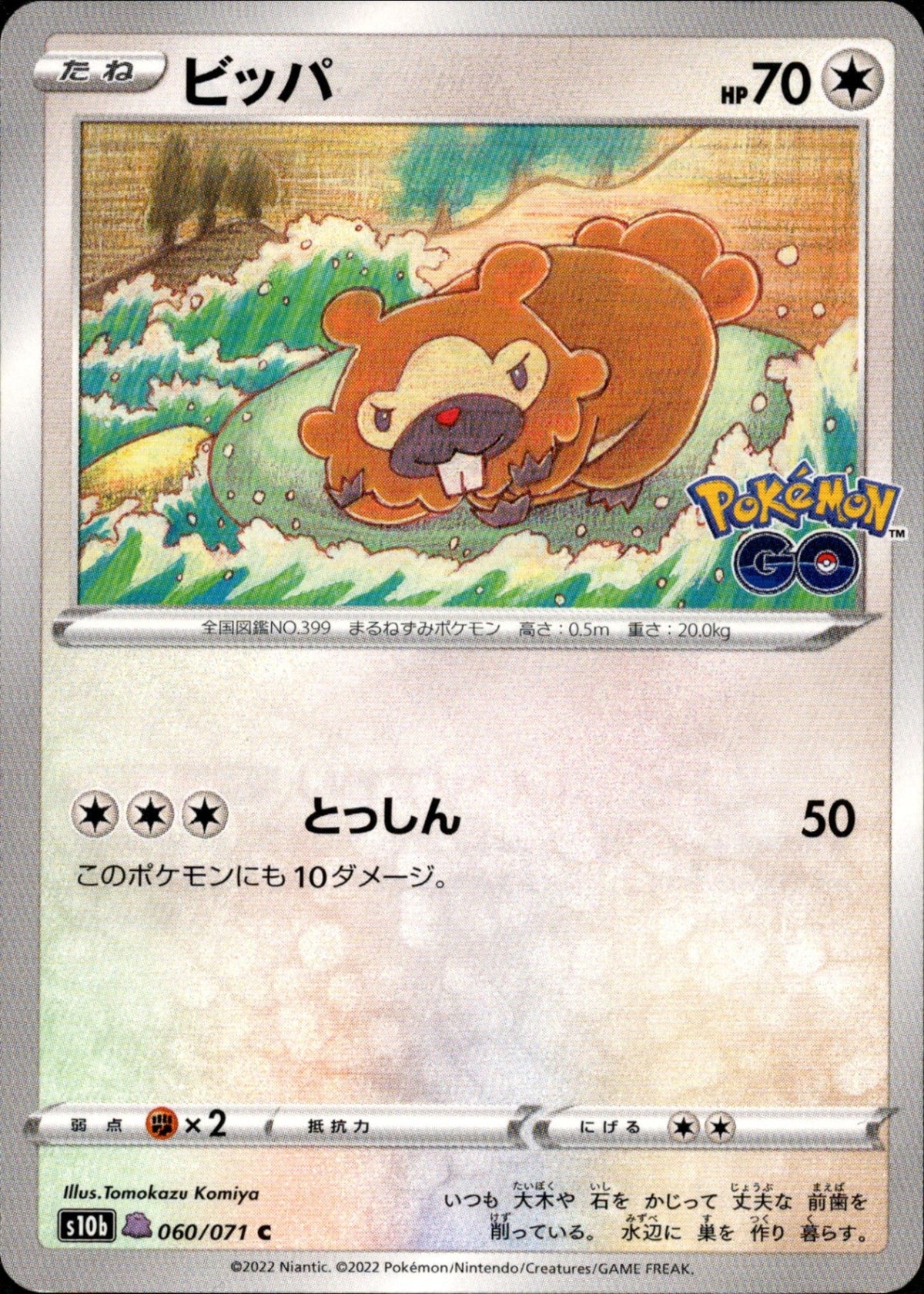 Bidoof(Ditto) C S10b 060/071