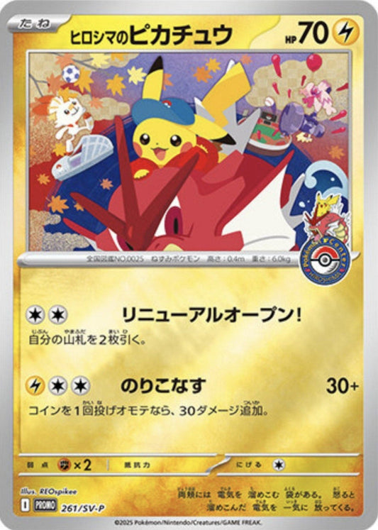 ヒロシマのPikachu PROMO 261/SV-P