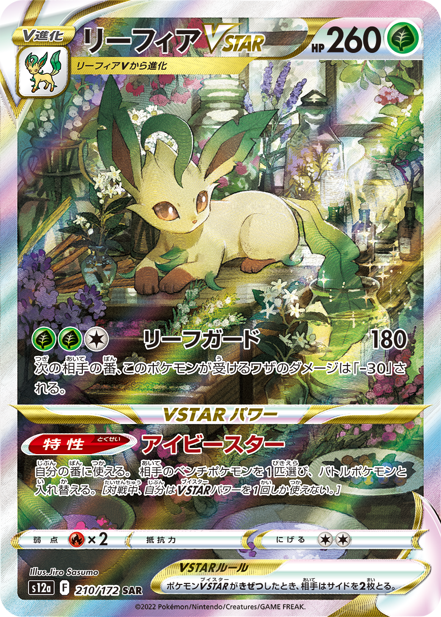 LeafeonVSTAR SAR S12a 210/172