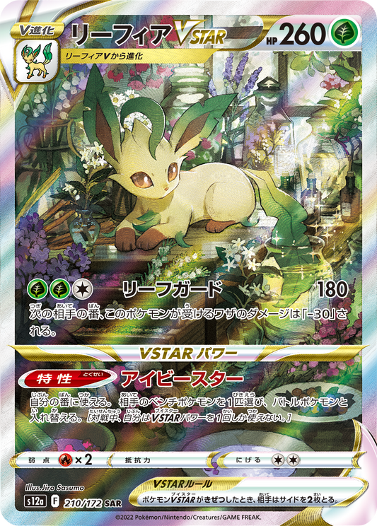 LeafeonVSTAR SAR S12a 210/172