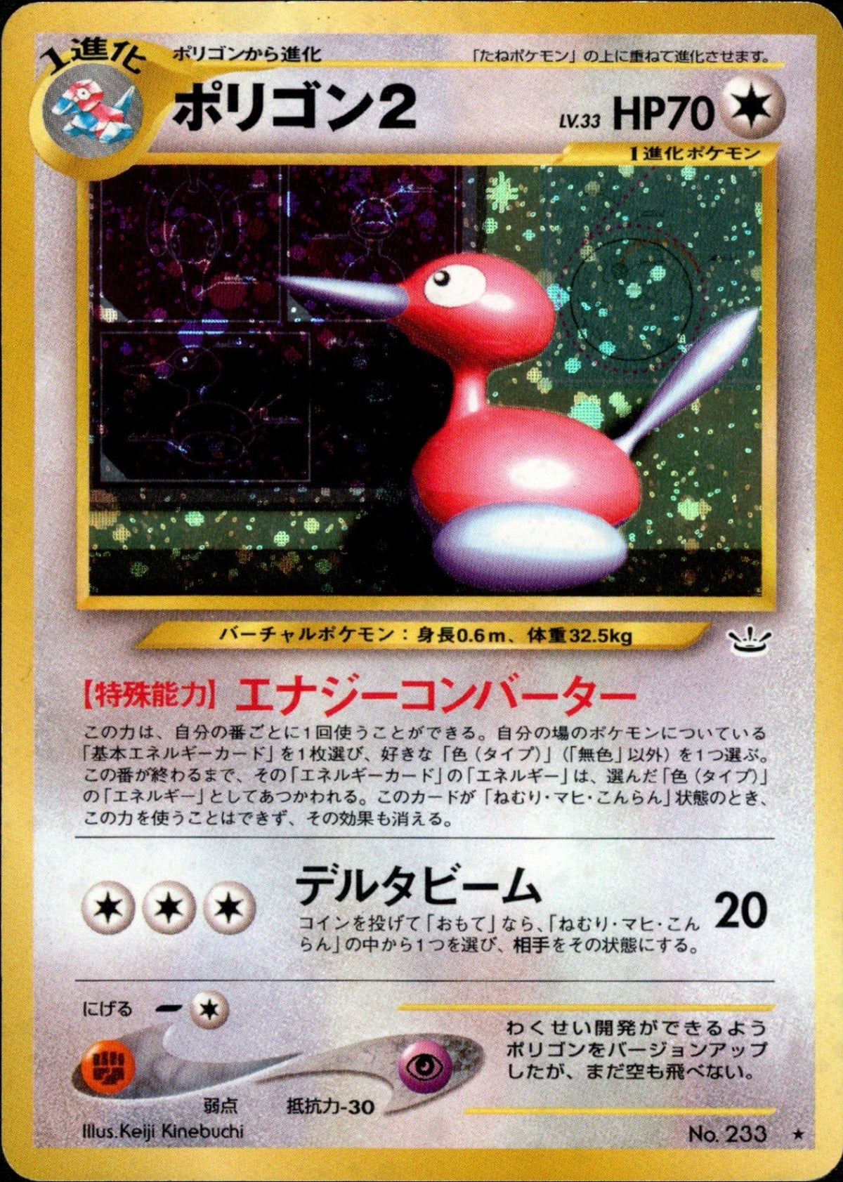 Porygon2 ★ neo3 051/057