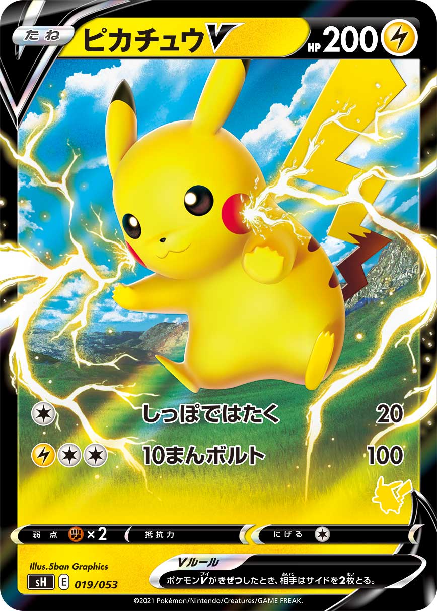 Pikachu V(RR) SH 019/053