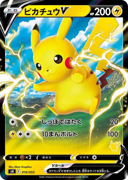 Pikachu V(RR) SH 019/053