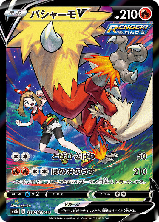 Blaziken V CSR S8b 216/184