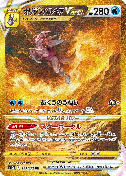 Origin Forme PalkiaVSTAR UR S12a 259/172