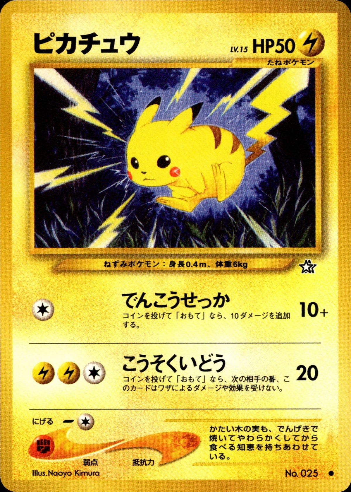 Pikachu ● neo1 036/096