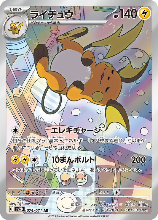 Raichu AR SV2D 074/071