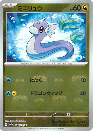 Master Ball Dratini C Mirror SV2a 147/165