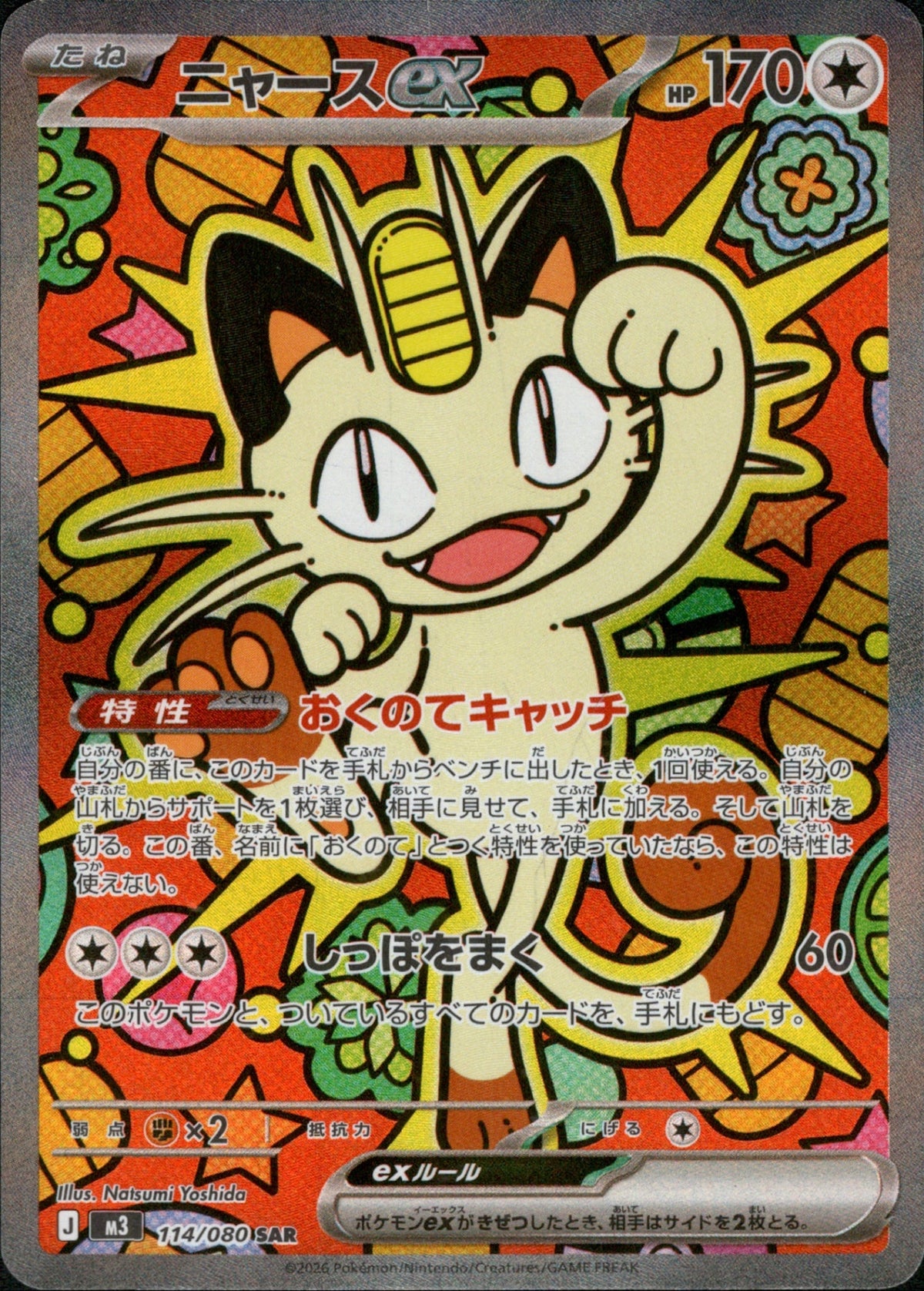 Meowthex SAR M3 114/080