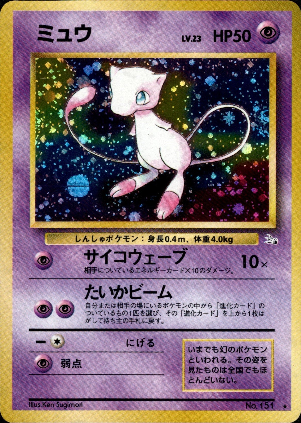 Mew ★ 1st3 033/048