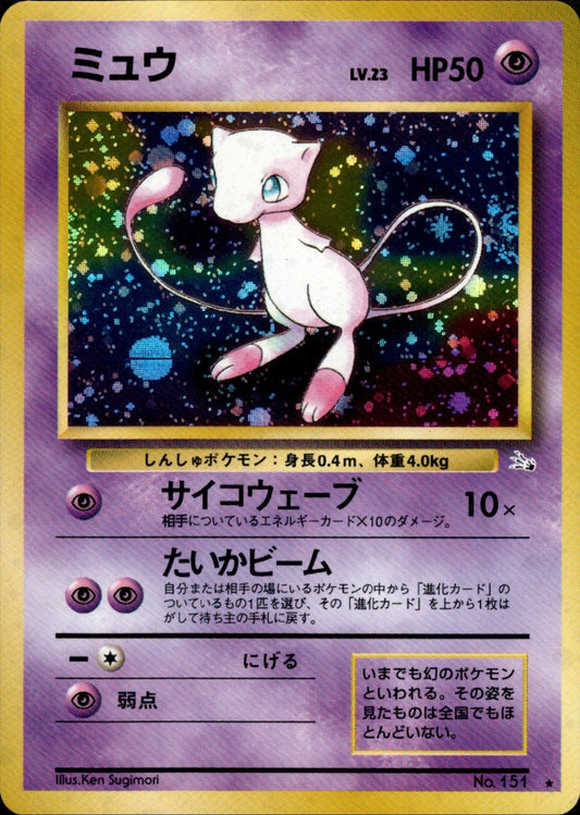 Mew ★ 1st3 033/048