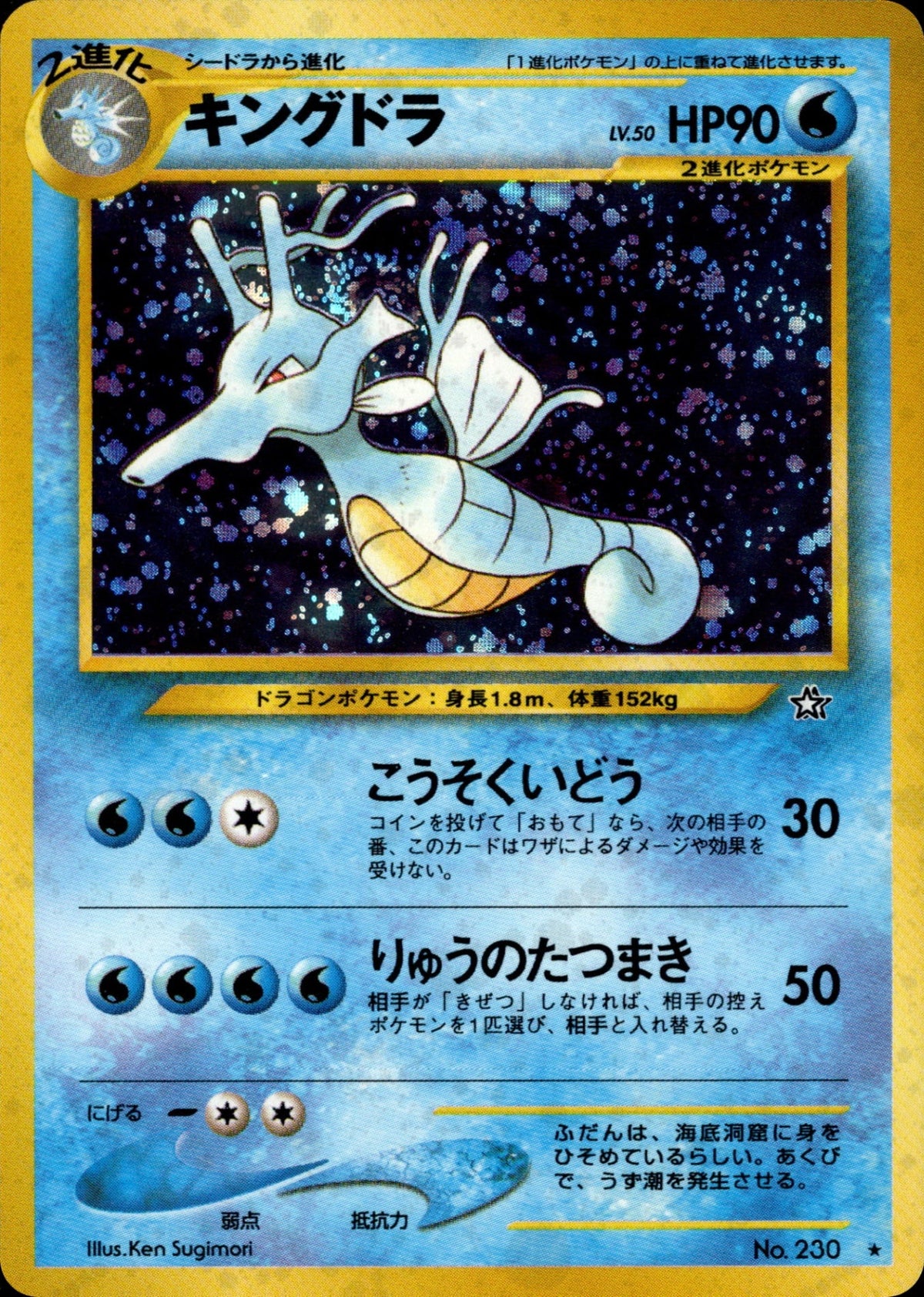Kingdra ★ neo1 035/096
