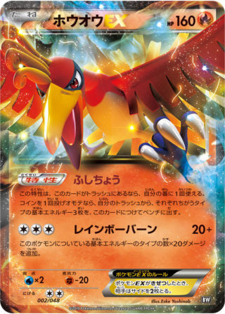Ho-Oh EX BW 002/048