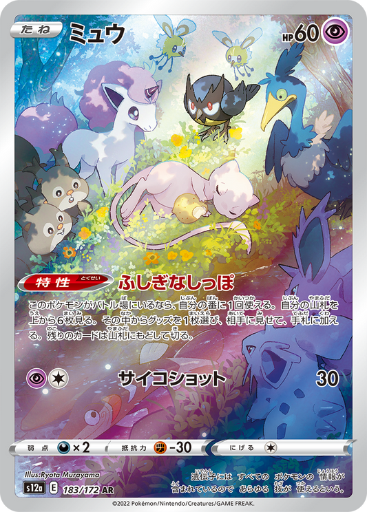 Mew AR S12a 183/172