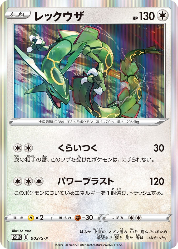 Rayquaza PROMO 003/S-P