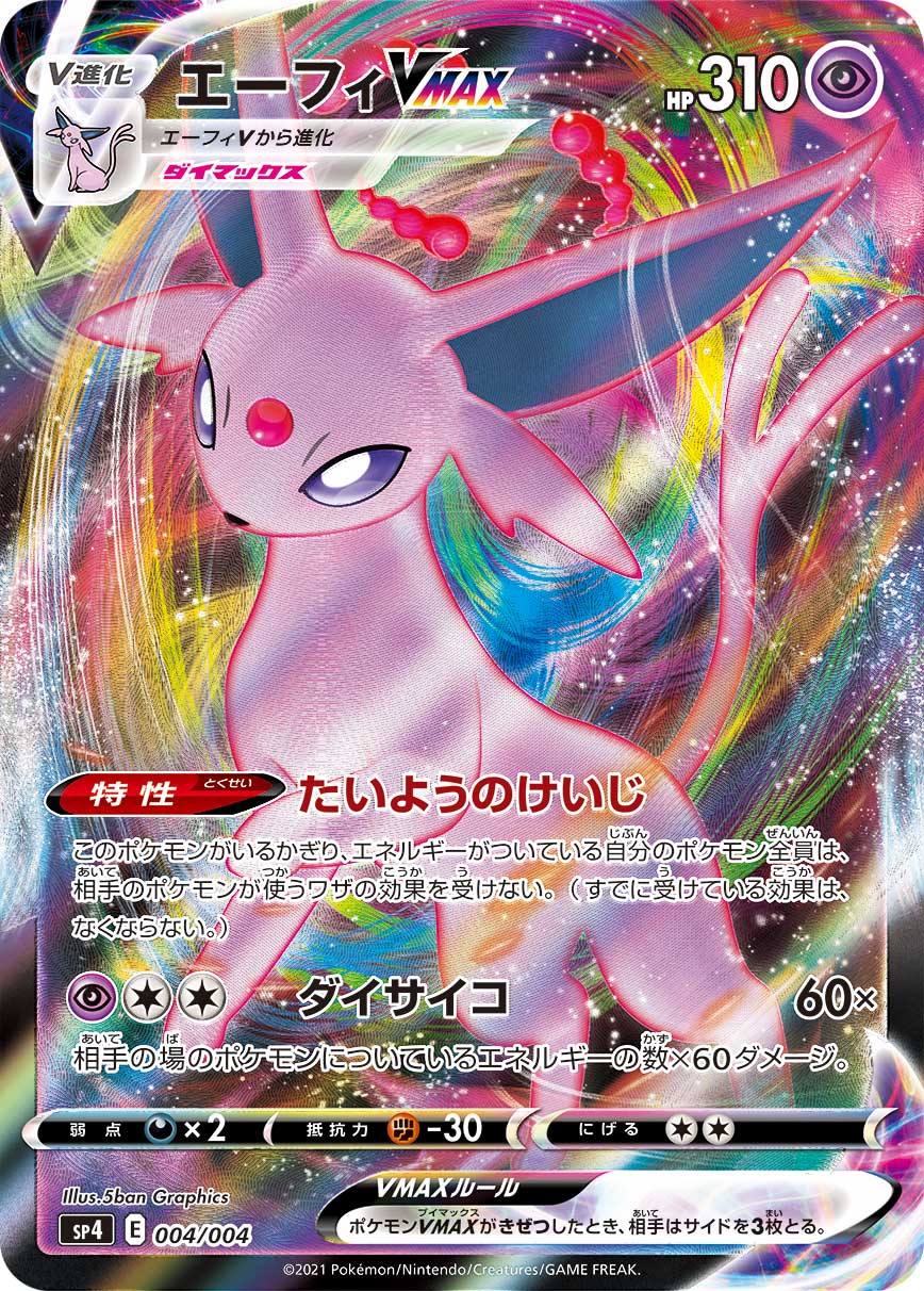 Espeon VMAX SP4 004/004