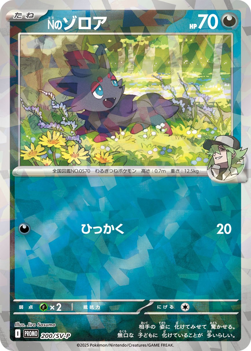 Nのゾロア PROMO 200/SV-P
