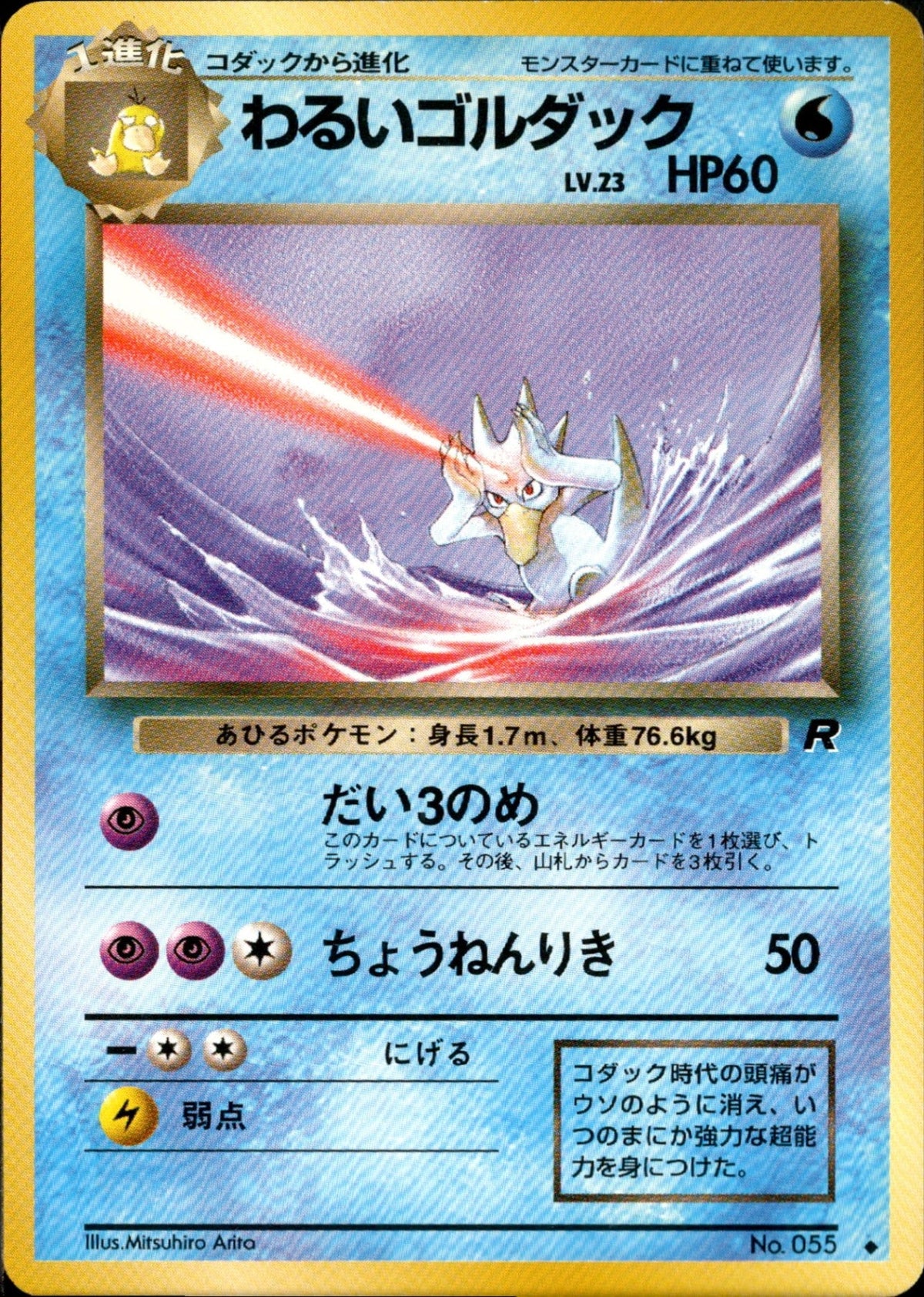 Dark Golduck ◆ 1st4 022/065