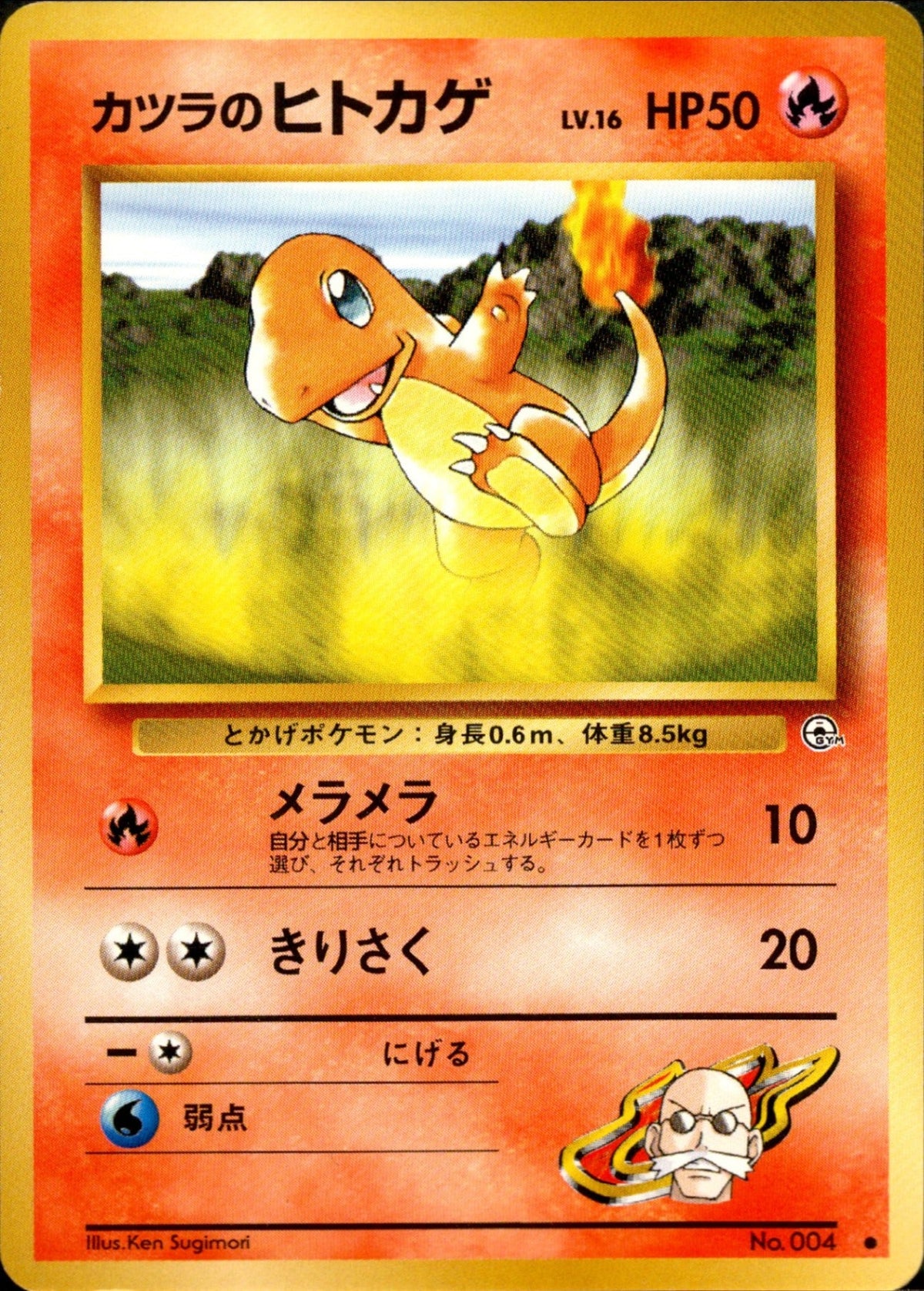 Blaine's Charmander ● 1stGYM2 025/098