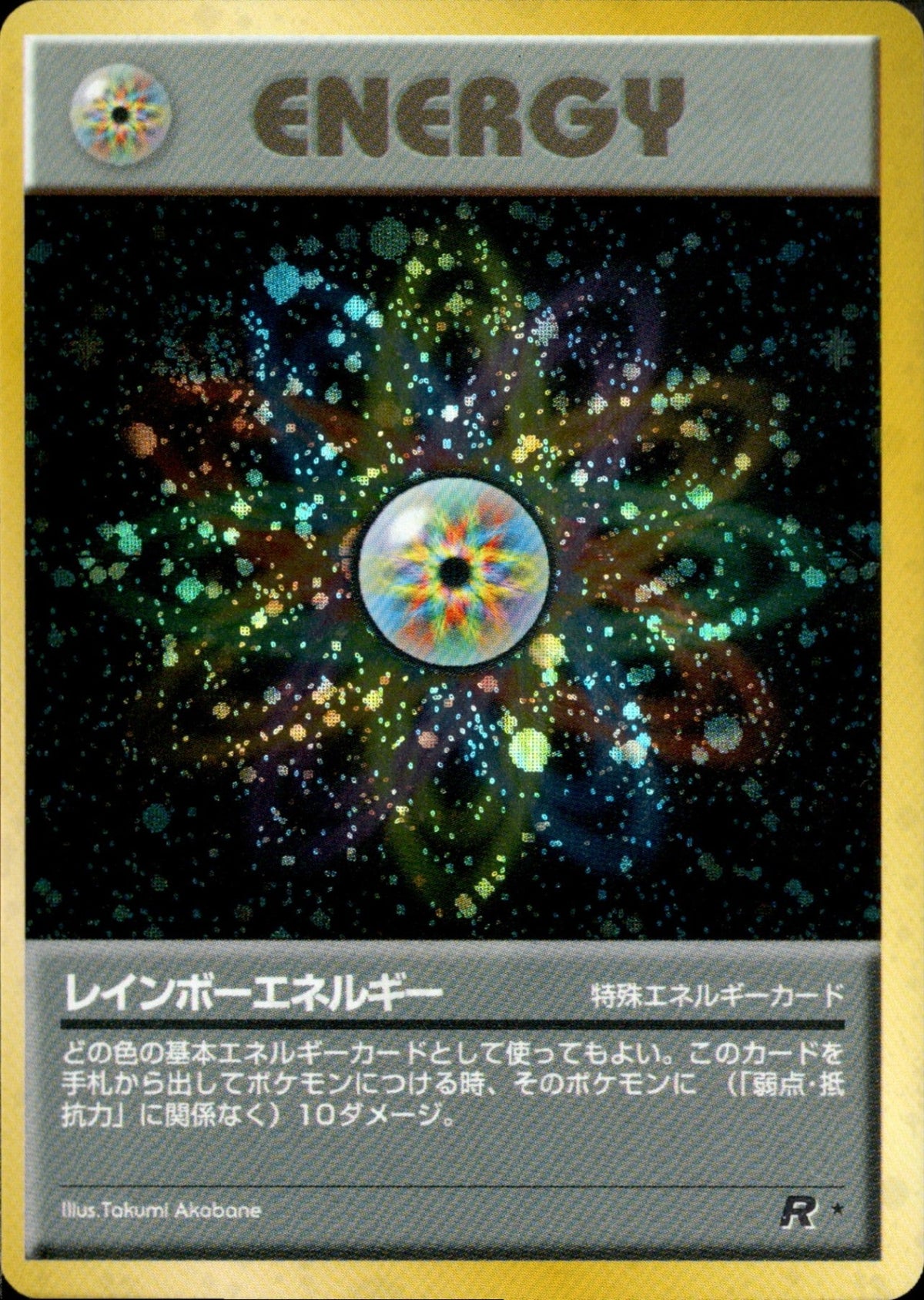 Rainbow Energy ★ 1st4 065/065