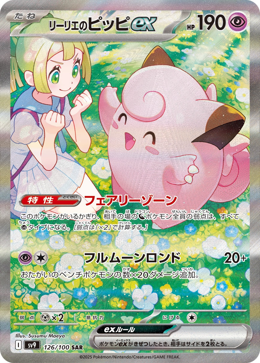 Lillie's Clefairyex SAR SV9 126/100