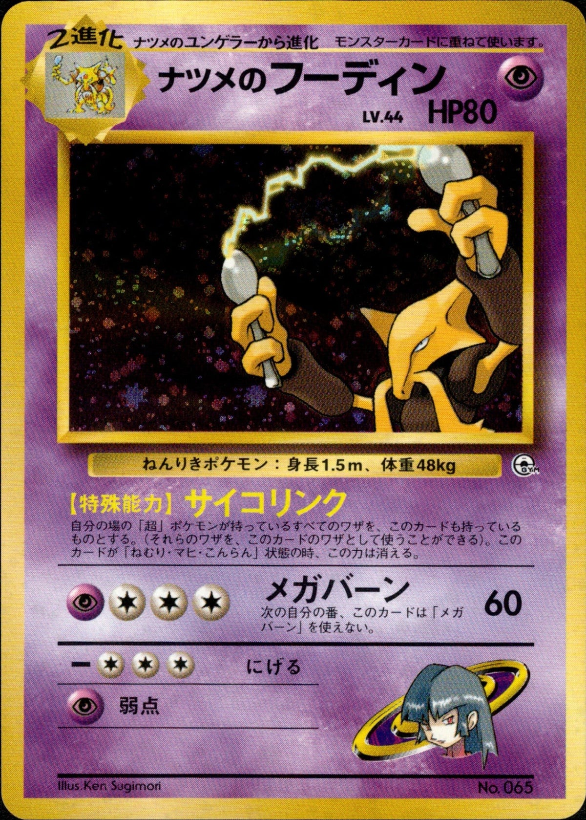 Sabrina's Alakazam 1stGYM_D3Sa 004/027