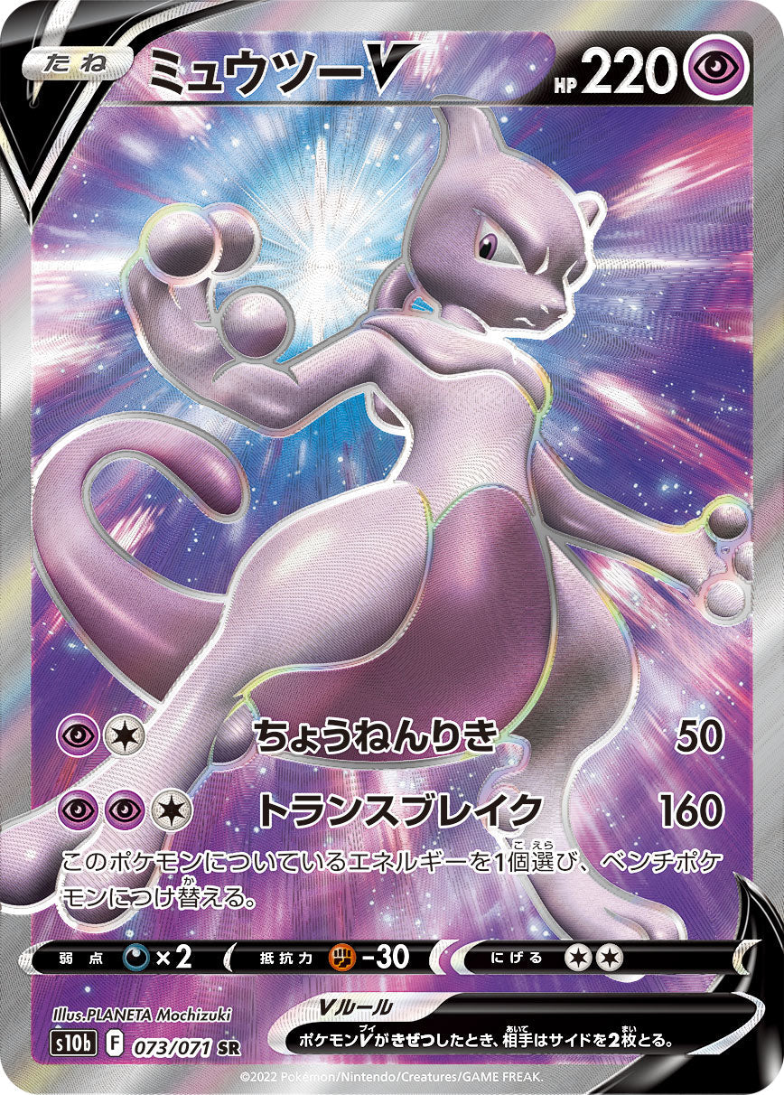 MewtwoV SR S10b 073/071