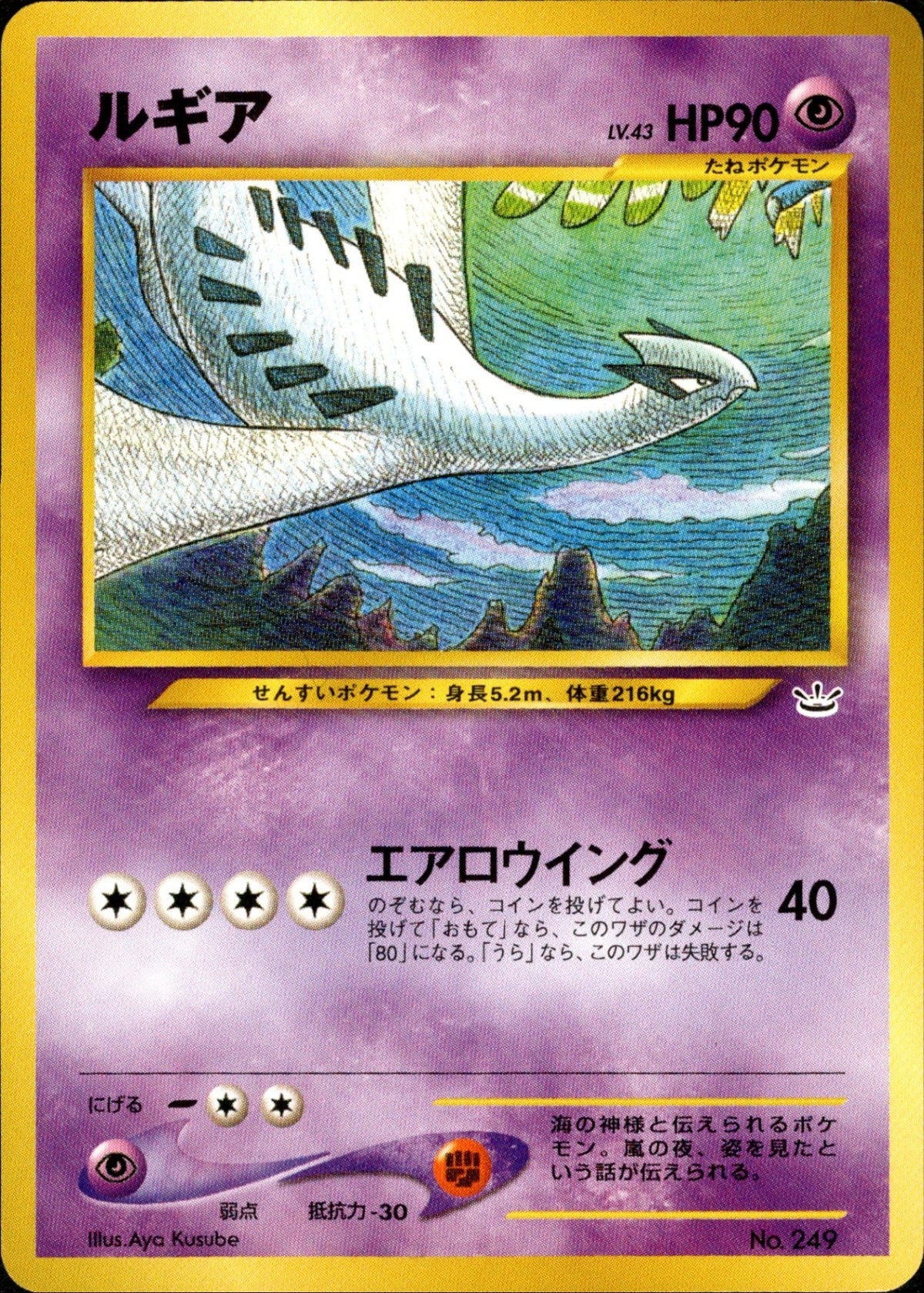 Lugia PRE3 005/009