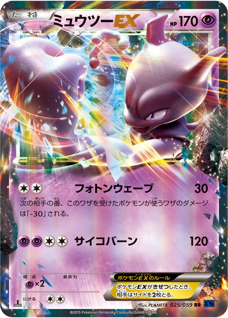 Mewtwo EX RR XY8_b 025/059 1ED