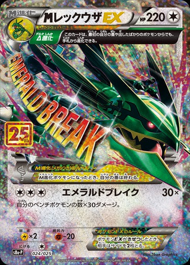 MRayquazaEX S8a-P 024/025