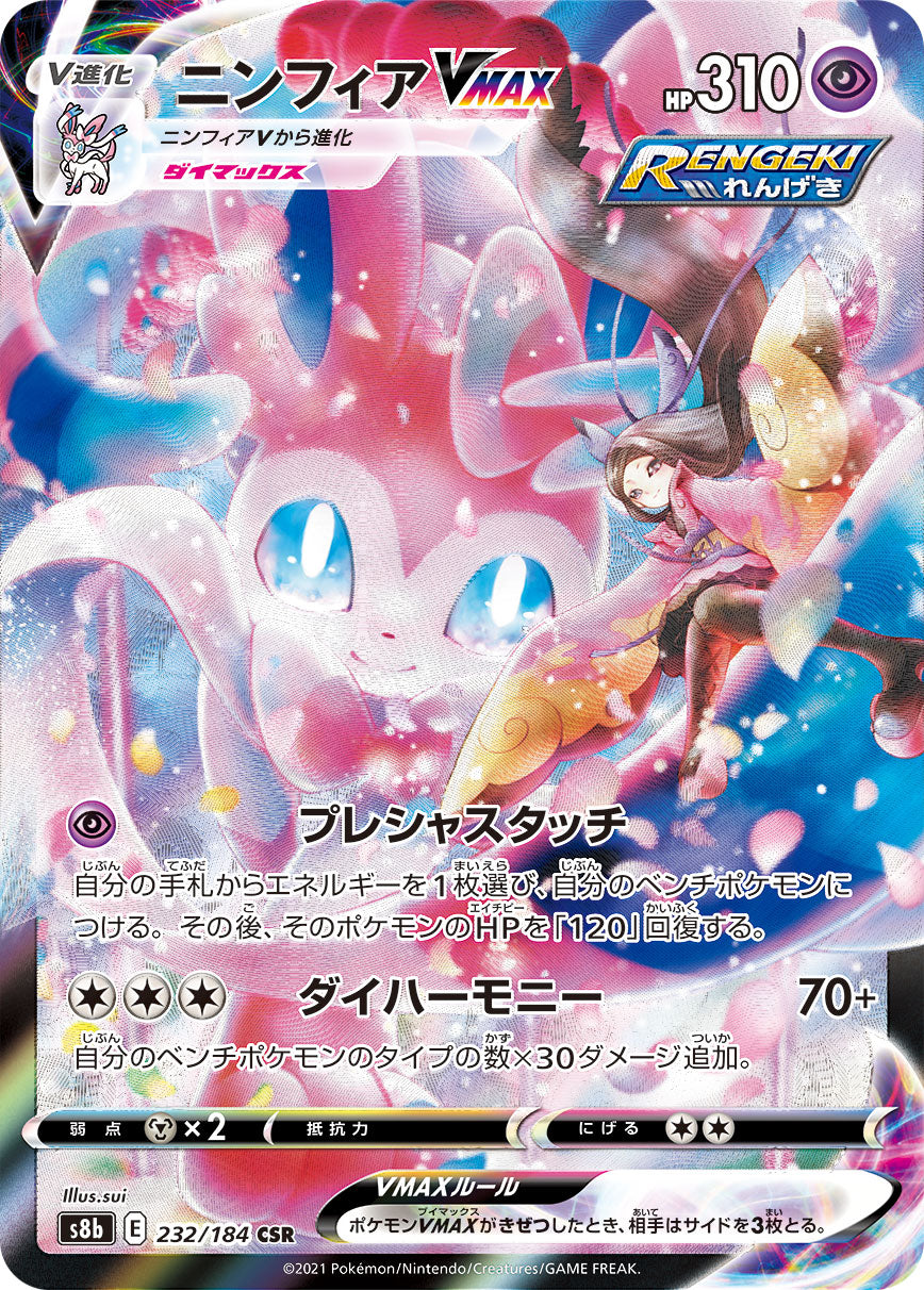 Sylveon VMAX CSR S8b 232/184