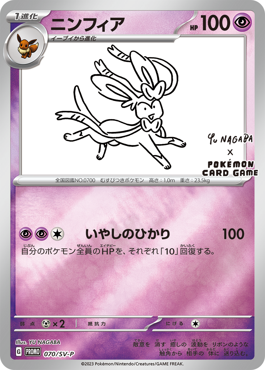 Sylveon PROMO 070/SV-P
