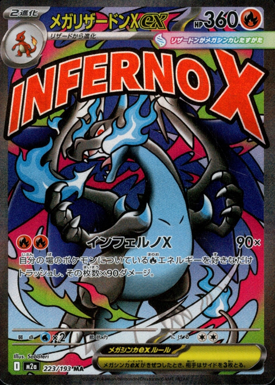 メガCharizardXex MA M2a 223/193