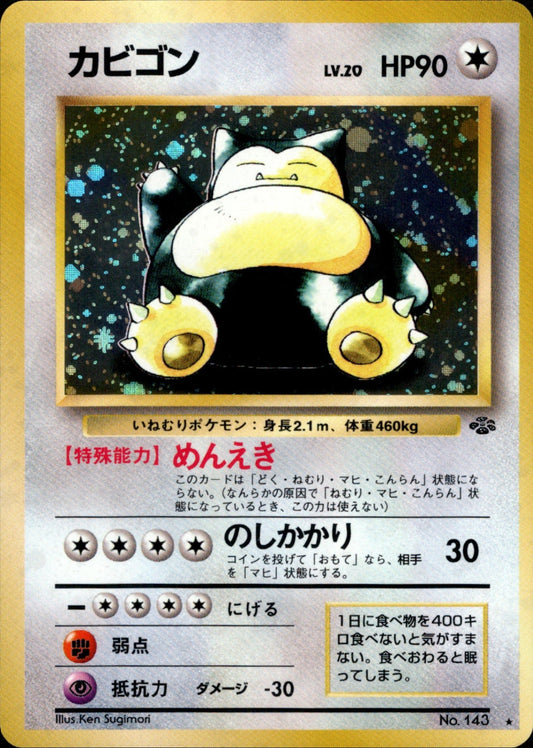 Snorlax ★ 1st2 047/048