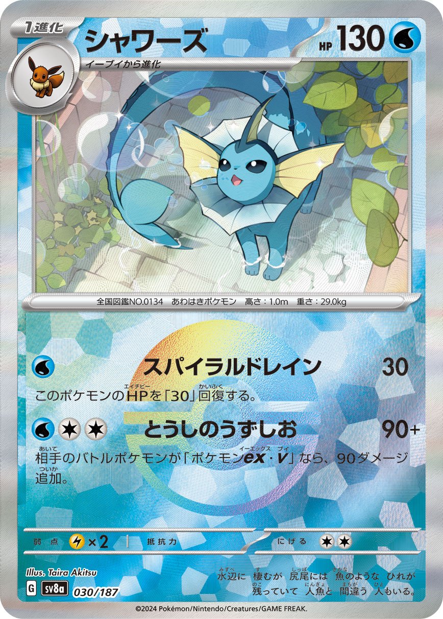 Vaporeon Mirror SV8a 030/187
