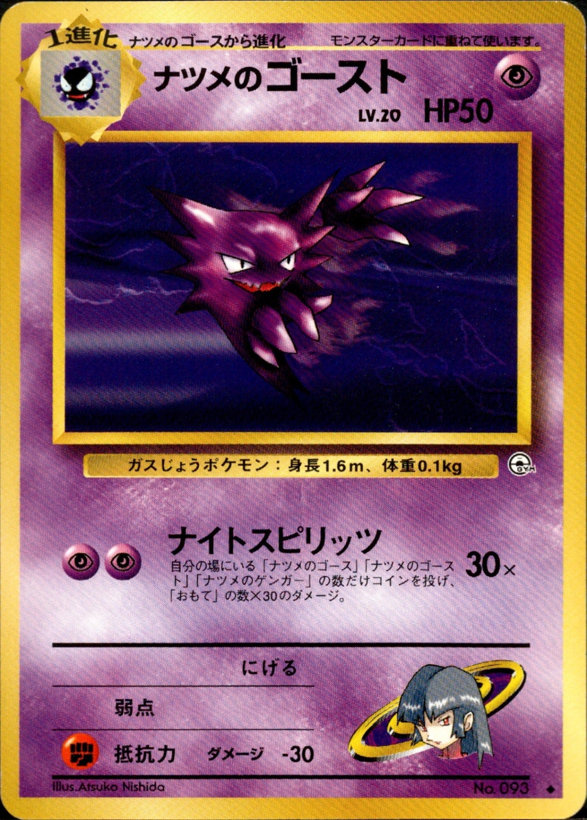 Sabrina's Haunter ◆ 1stGYM2 049/098