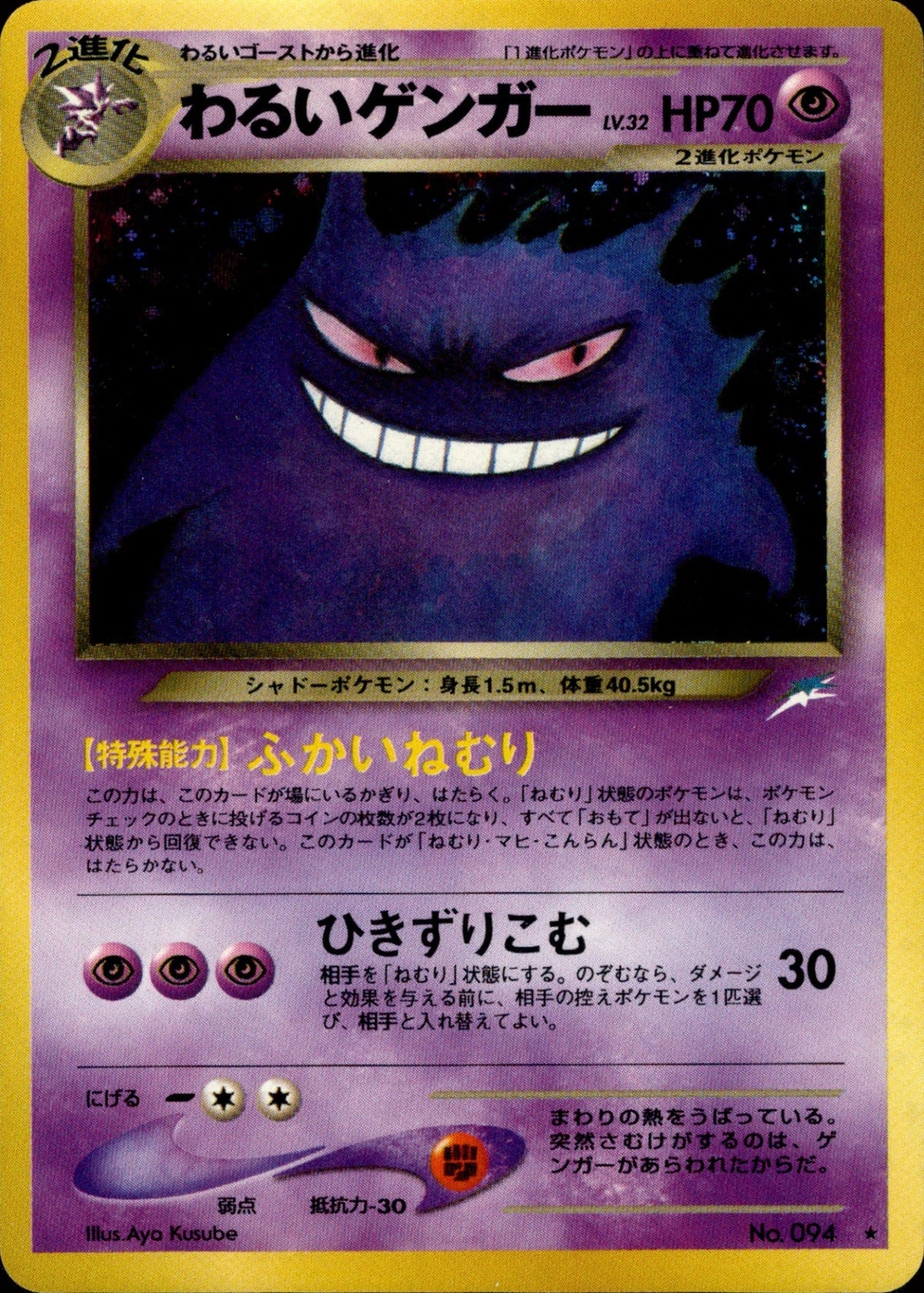 Dark Gengar ★ neo4 066/113